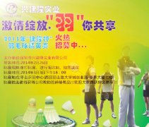 最新消息—公司將于3月3日下午6:00點舉行羽毛球賽！