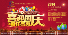 興建隆實業(yè)?？蛻襞笥?014年國慶快樂
